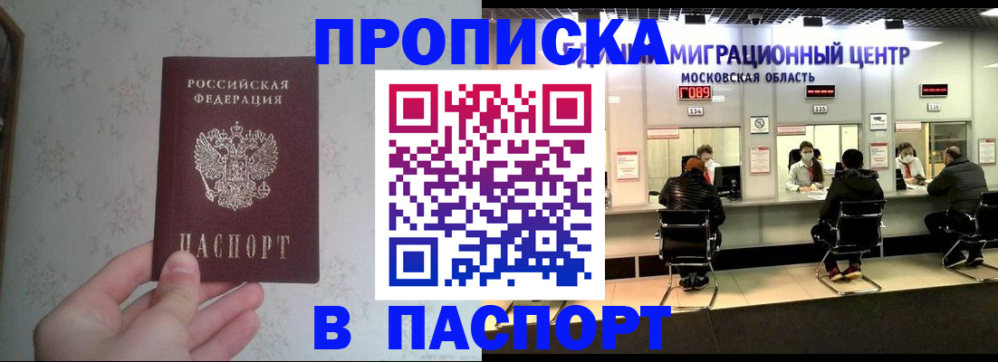 прописка в Петровске